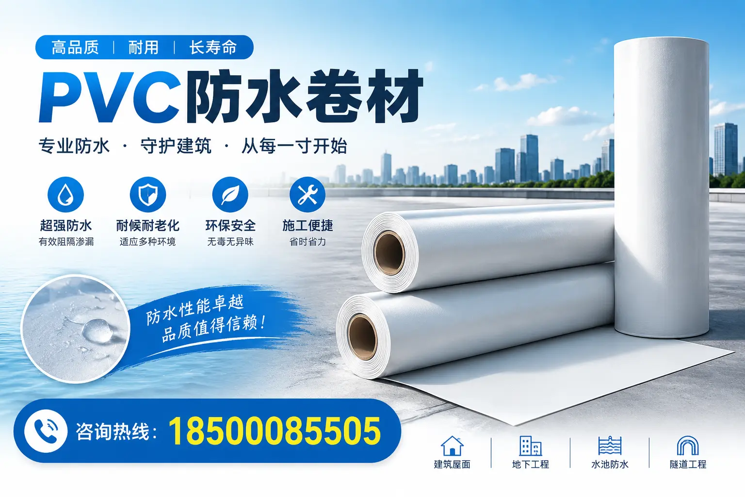 如何正确使用PVC防水卷材，提升家居防水效果，适合云浮的用户
