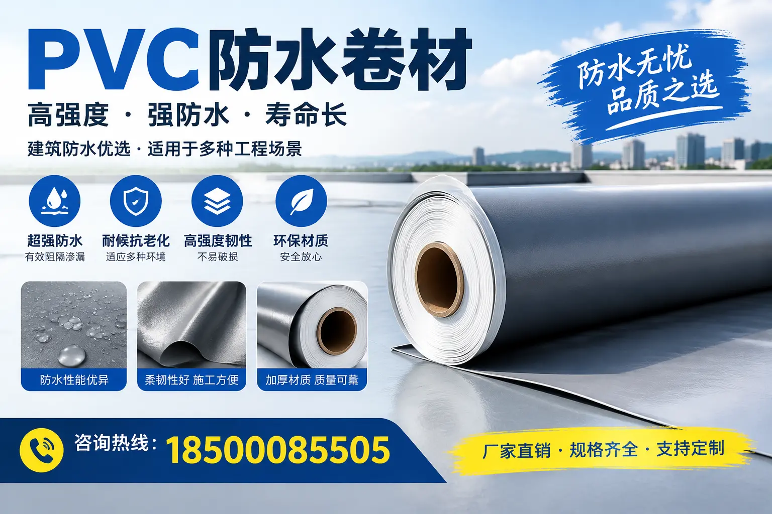 PVC防水卷材的性能测试方法,确保质量与安全云浮