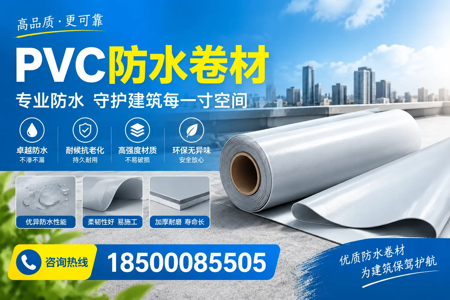 PVC防水卷材的施工流程详解,适合云浮装修工人