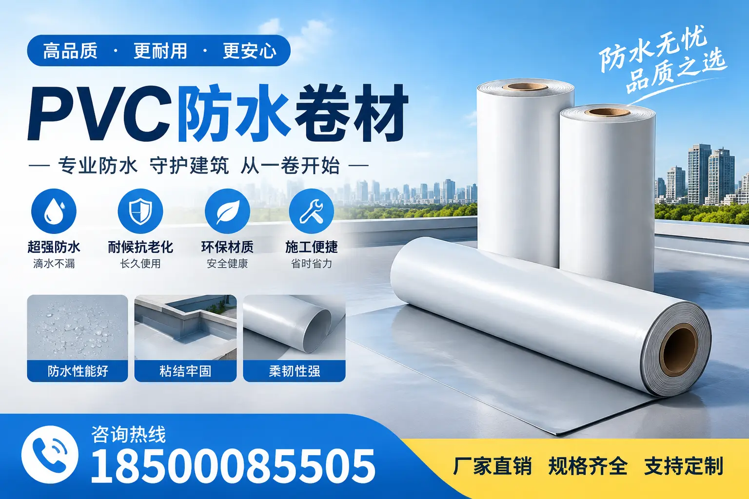选择pvc防水卷材时，云浮用户的常见疑问